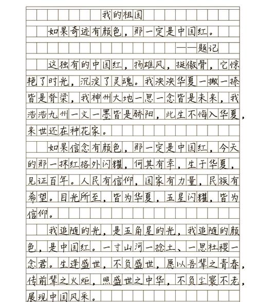 初中作文国庆趣事400字