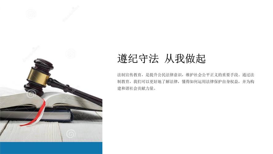 小学法制教育主题班会ppt