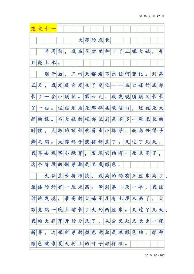 小学四年级上册第三单元作文