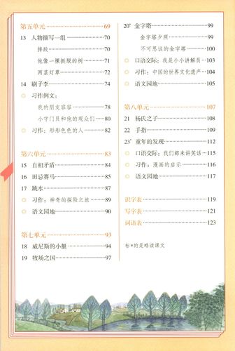 小学五年级下册语文书人教版