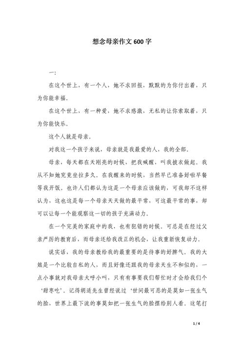 怀念母亲作文600字初中