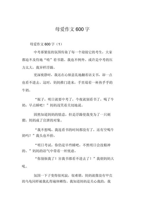 怀念母亲作文600字初中