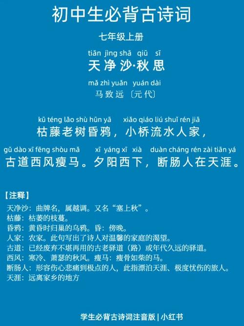 天净沙秋思 米卡早教