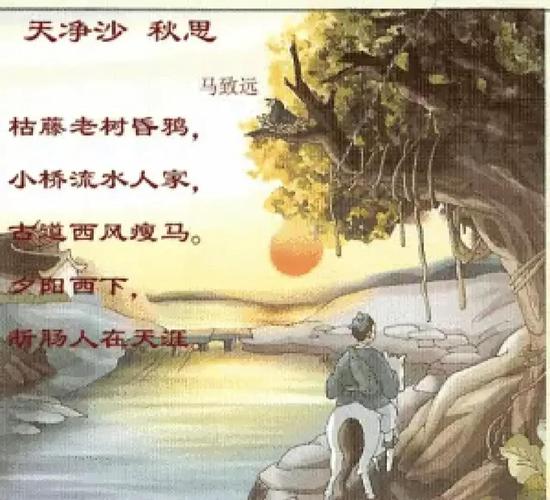 天净沙秋思 米卡早教