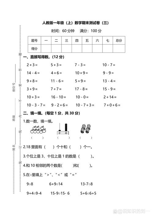 小学一年级数学期末考试试卷