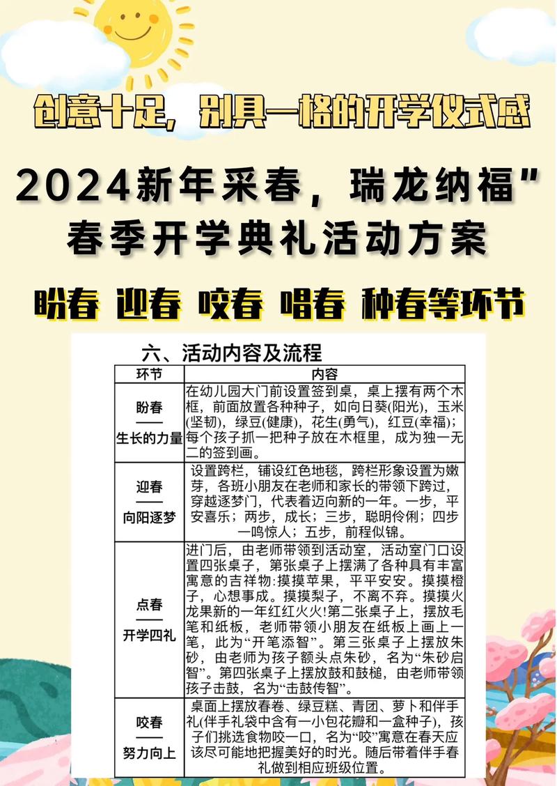 早教中心开学活动方案