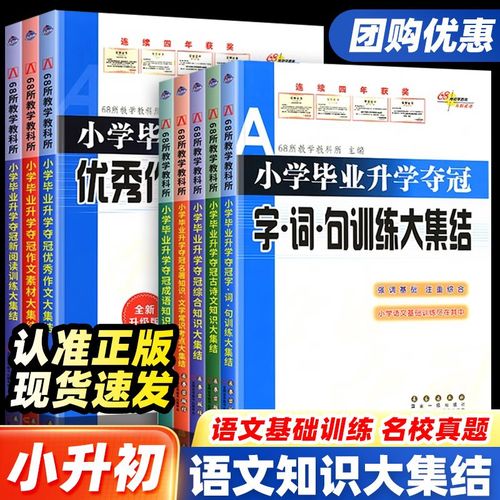 小学语文升学夺冠知识大集结