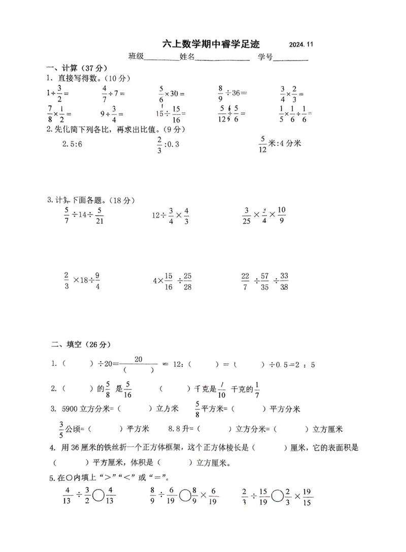 小学六年级上册期中考试试卷