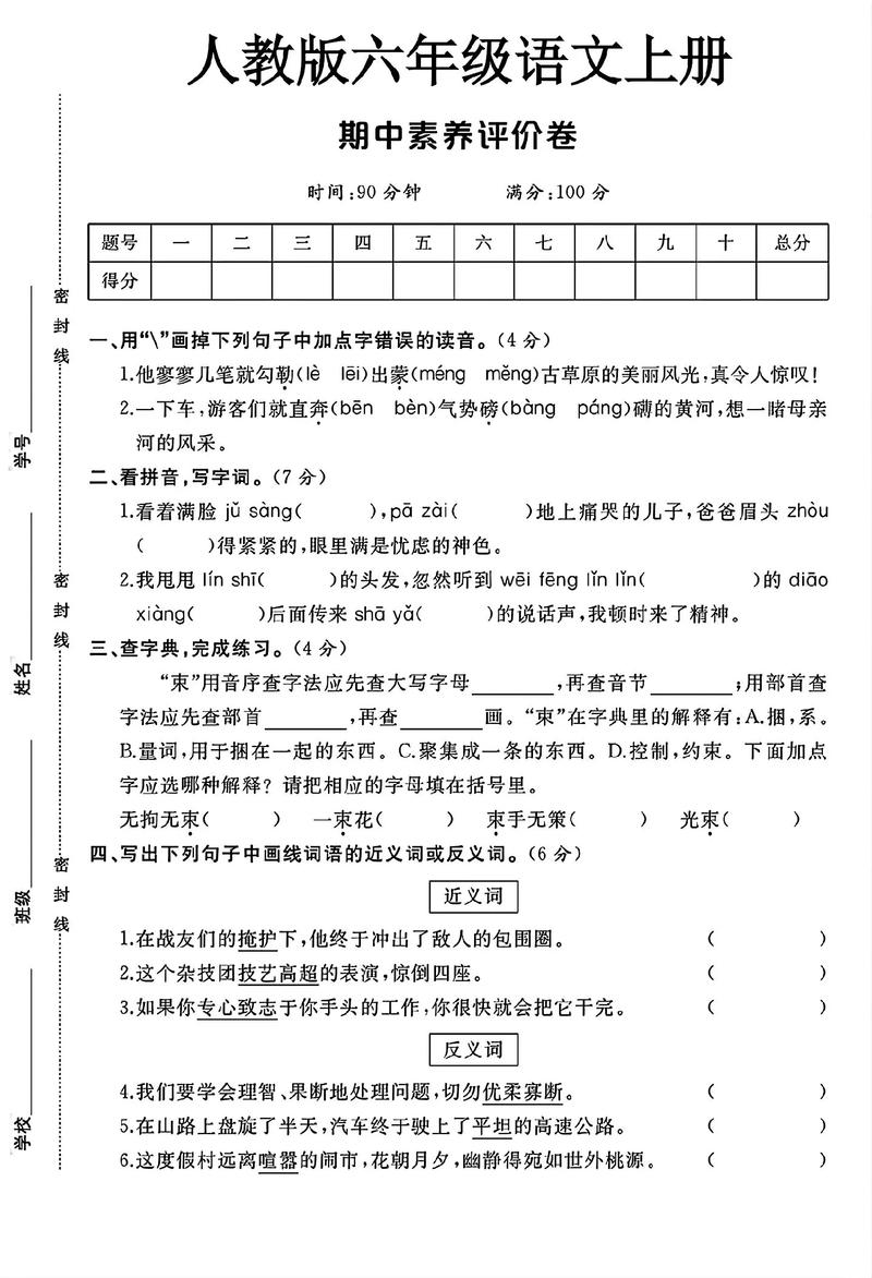 小学六年级上册期中考试试卷