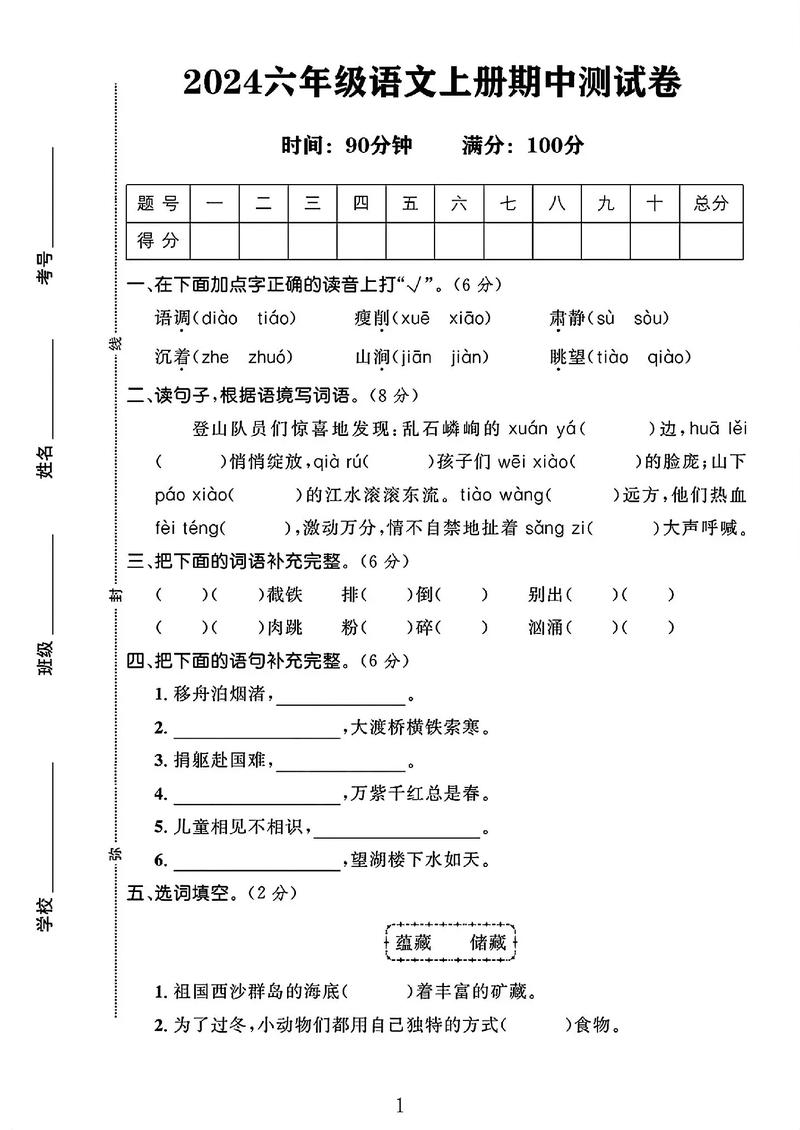 小学六年级上册期中考试试卷