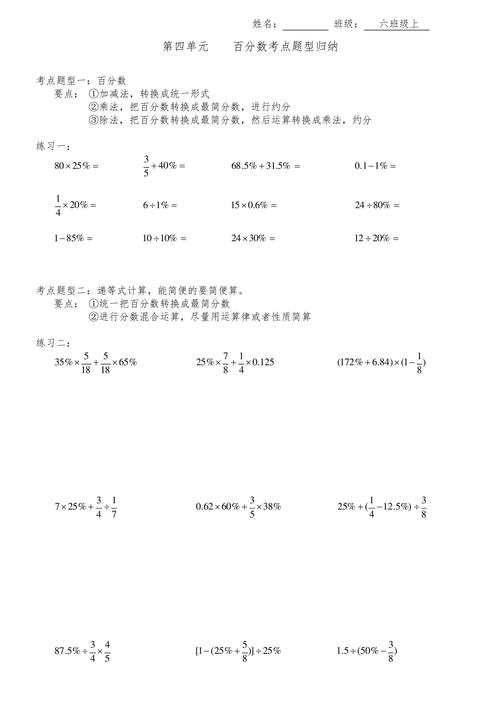 北师大版小学六年级数学上册