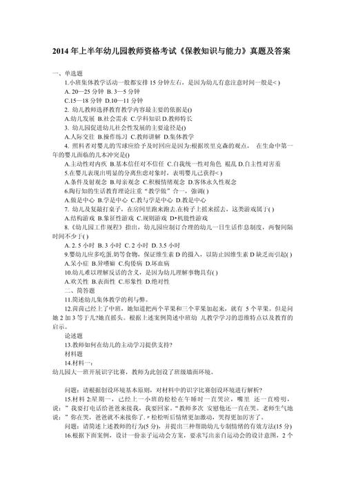 中小学和幼儿园教师资格考试