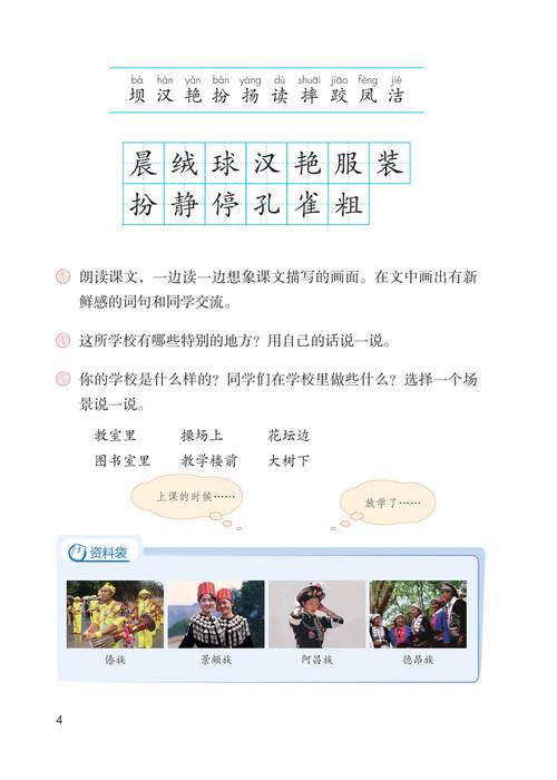 小学三年级上册语文书人教版