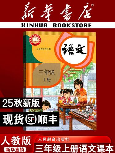 小学三年级上册语文书人教版