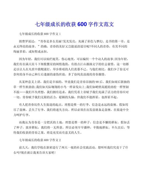 《收获》作文600字初中