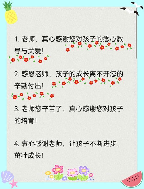 感谢早教中心家长代表