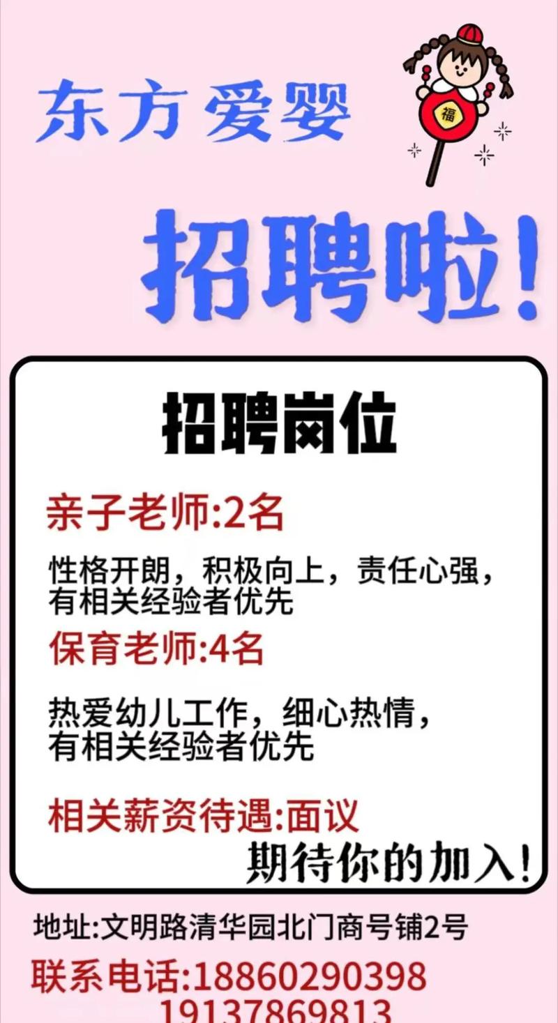 南京早教亲子教师招聘