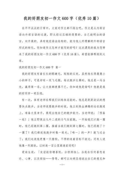 我的朋友600字初中作文