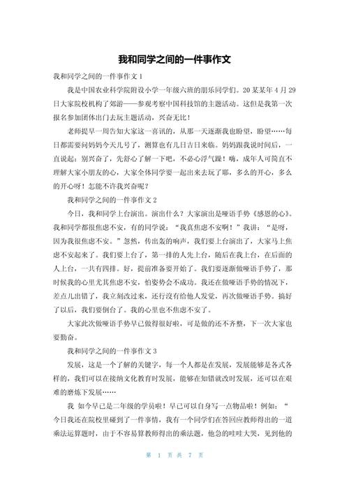 同学之间作文800字初中