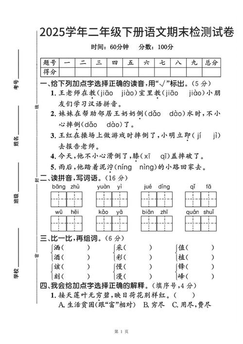 小学二年级语文期末考试试卷