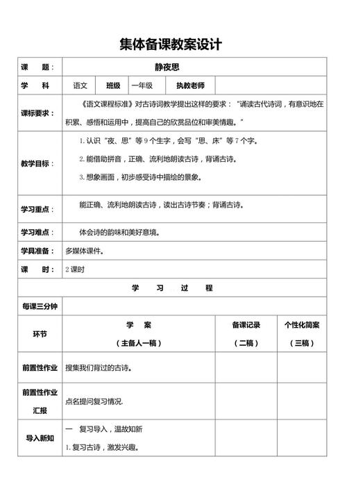 小学一年级语文下册教学计划