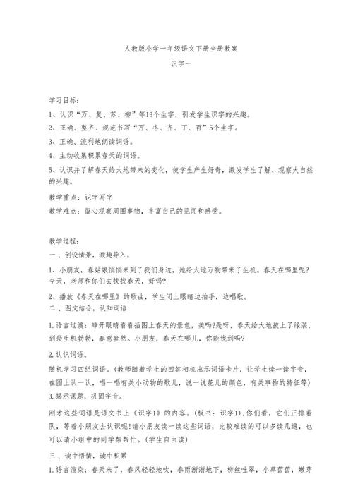 小学一年级语文下册教学计划