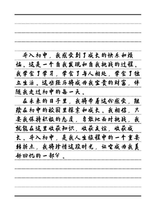 升入初中的感受作文300