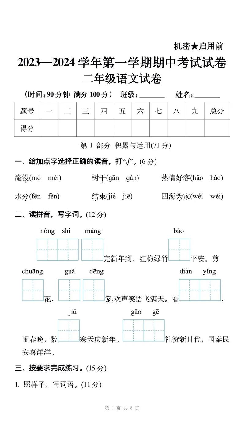 小学二年级语文上册期中试卷