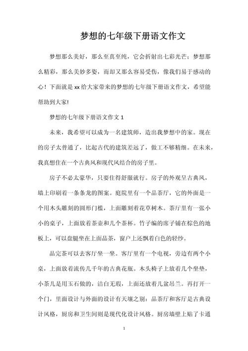 我的梦想初中作文300字