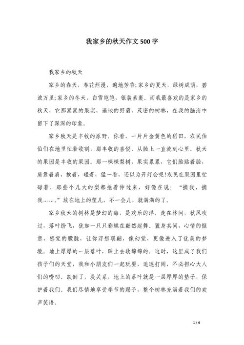 我的家乡初中作文500字