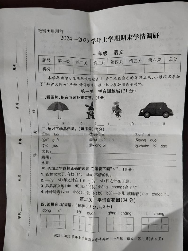 小学一年级上册语文期末试卷