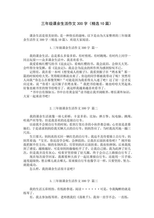 小学三年级作文大全300字
