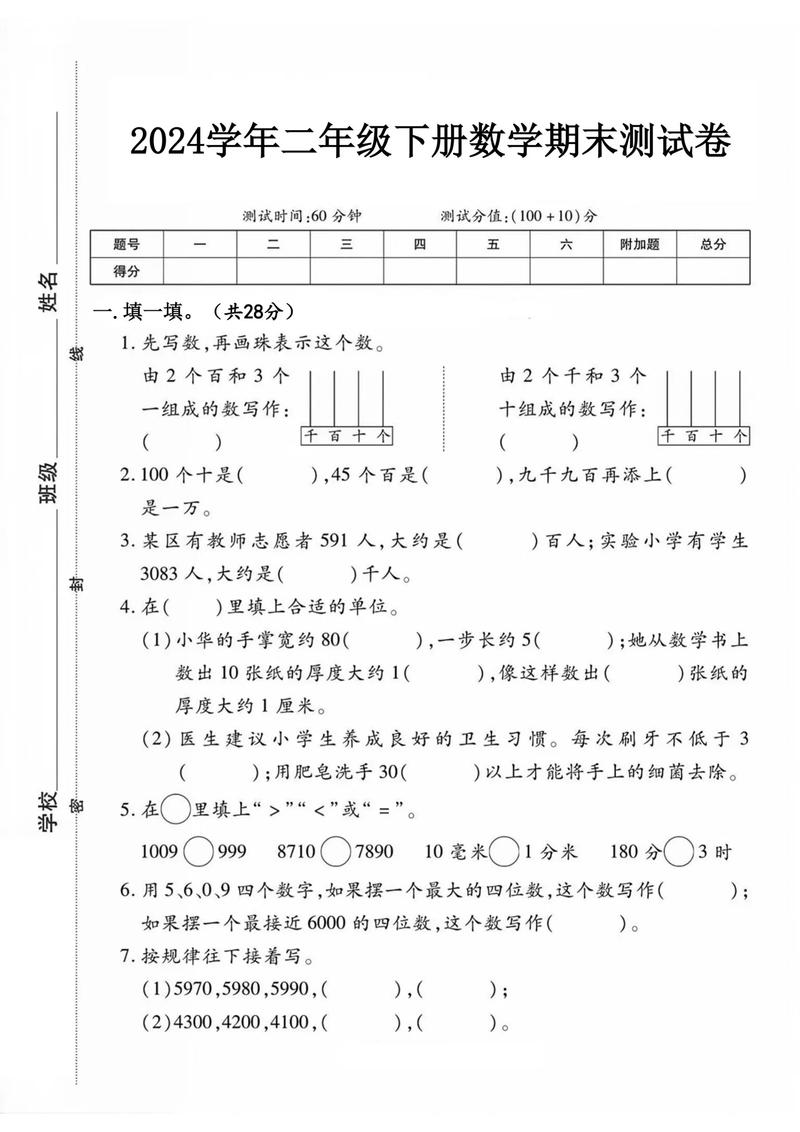 小学二年级下册数学期末试卷