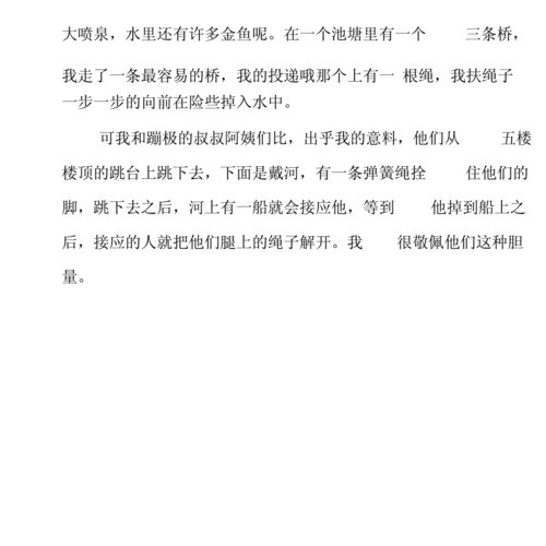 我的一天作文700字初中