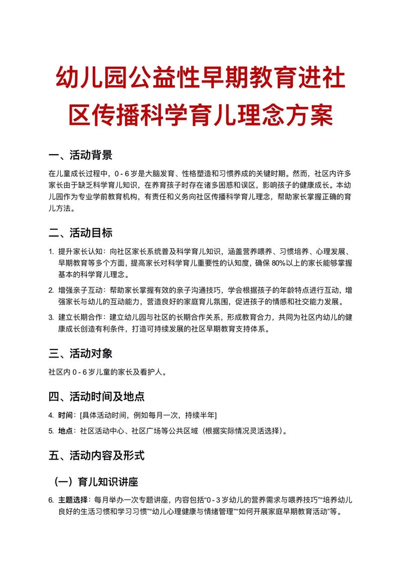 早教讲座志愿活动方案