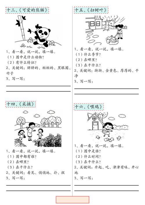 小学一年级语文下册看图写话