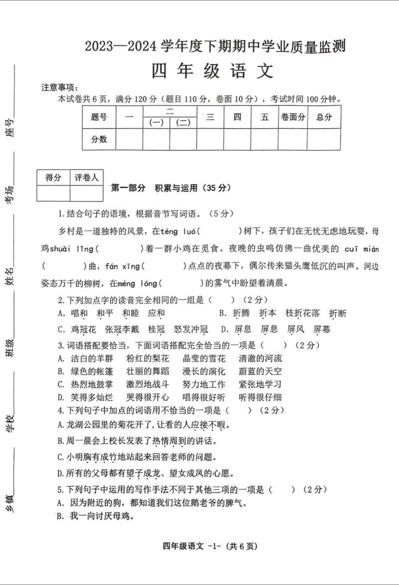 小学四年级语文下册期中试卷