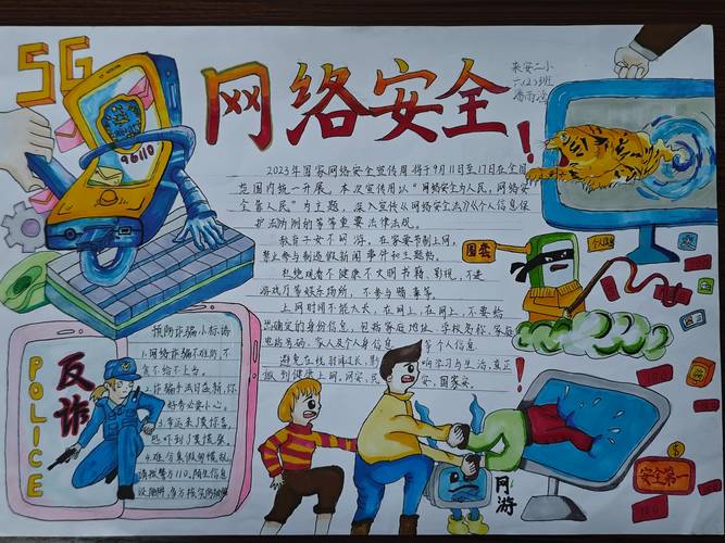 全国中小学安全知识网络竞赛