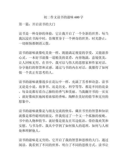 阅读作文600字初中作文