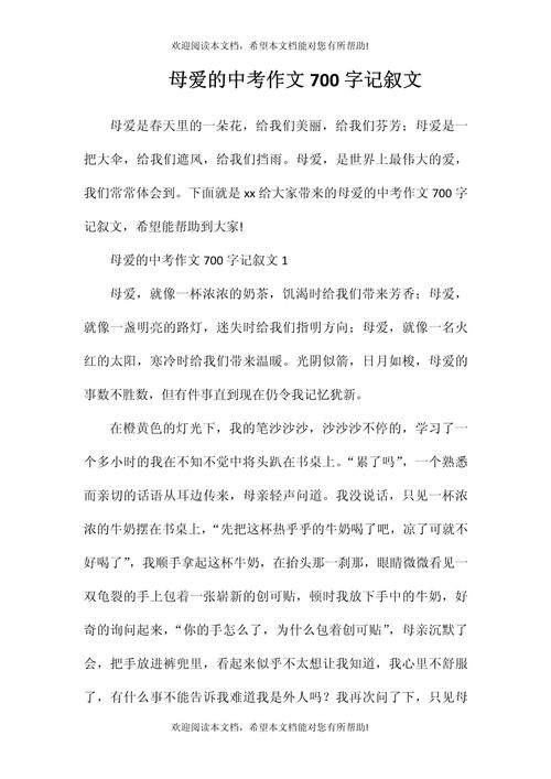 母爱作文700字初中作文