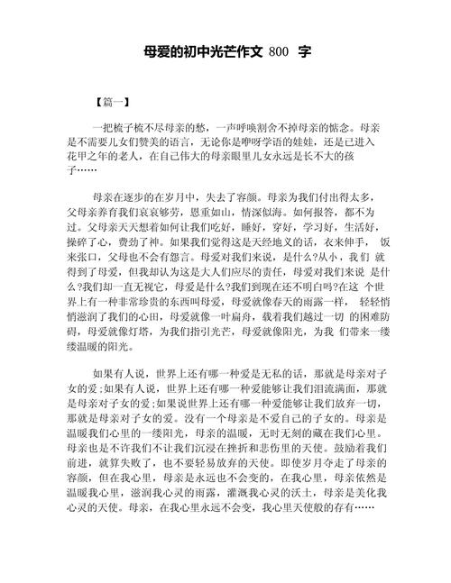母爱作文700字初中作文