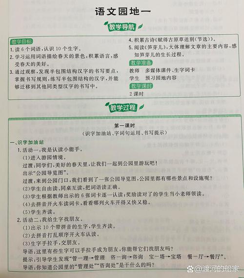 小学二年级语文下册教学计划