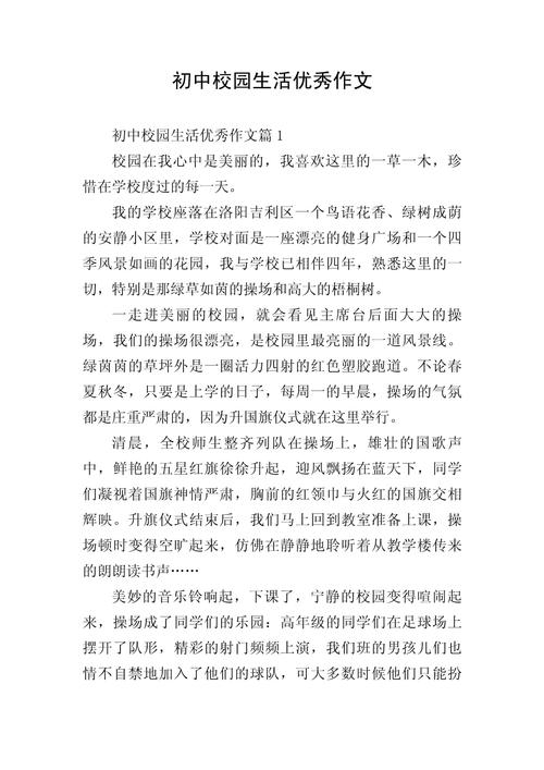 校园生活作文初中800字