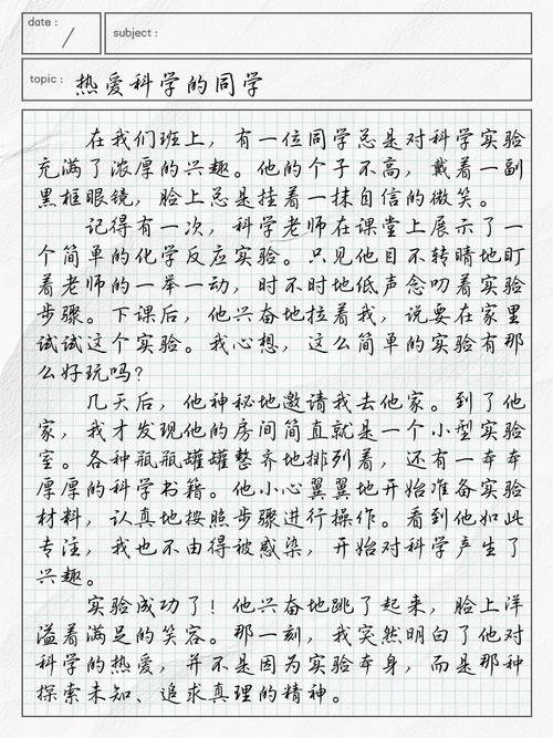 我的同学500字初中作文