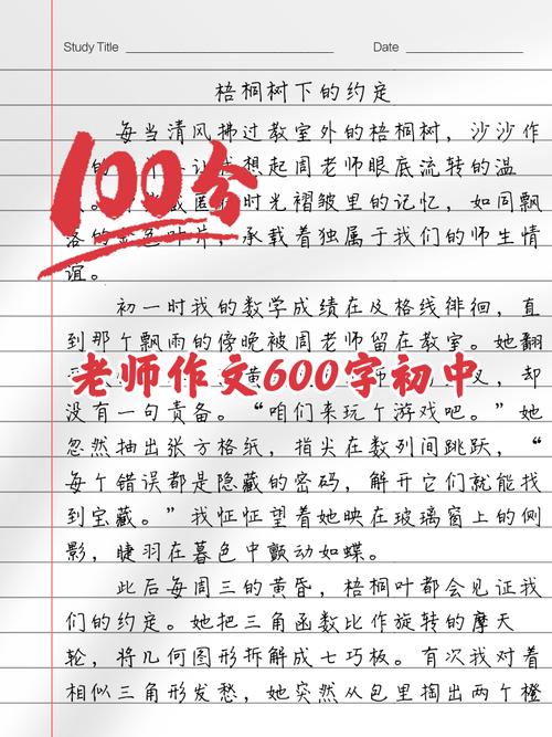 写老师的作文初中600字