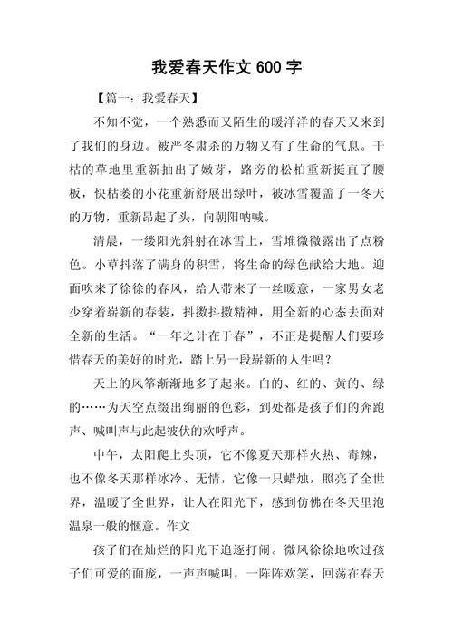 写春天的作文600字初中