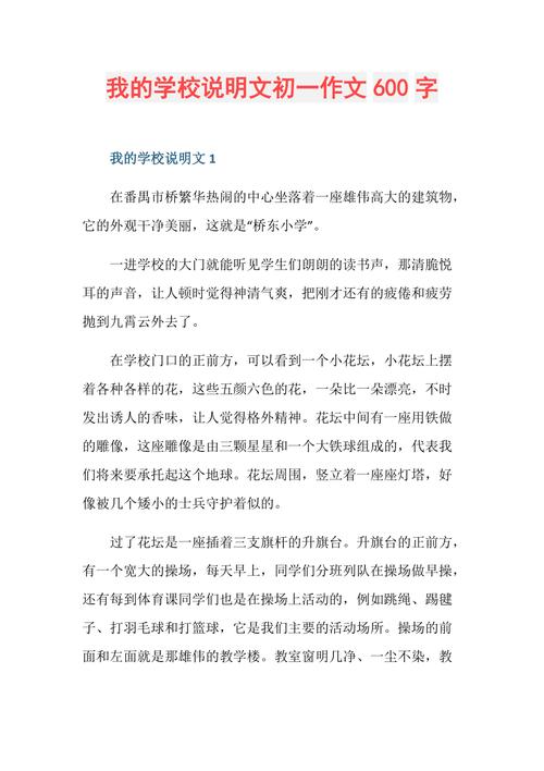 我的校园作文600字初中
