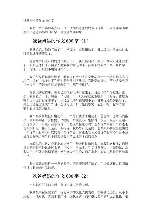 父母作文600字初中作文