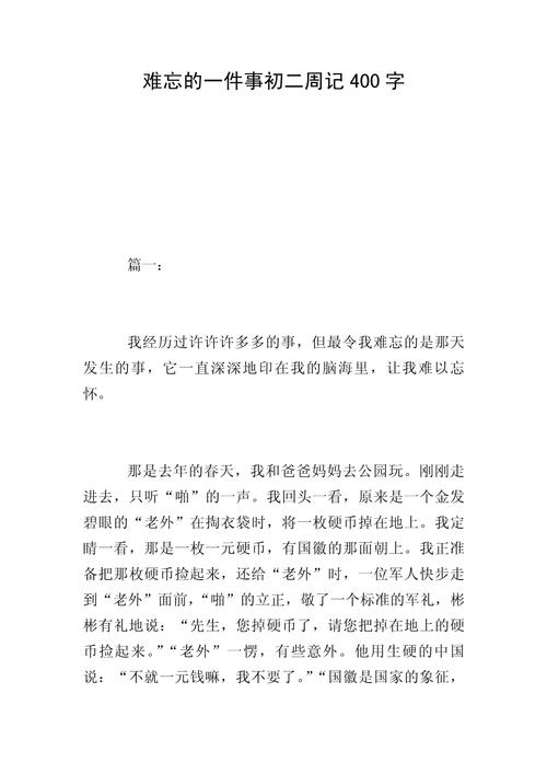 初中日记400字大全8篇