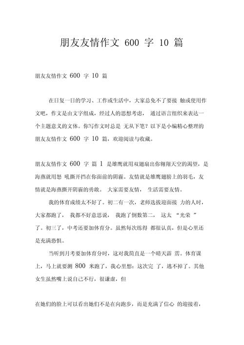 朋友作文600字初中叙事